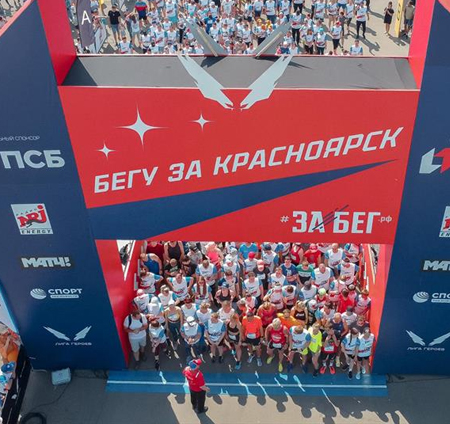 Во Всероссийском полумарафоне «ЗаБег.РФ» приняли участие около 2 тысяч красноярцев